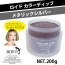 Royd カラーディップ メタリックシルバー 200g