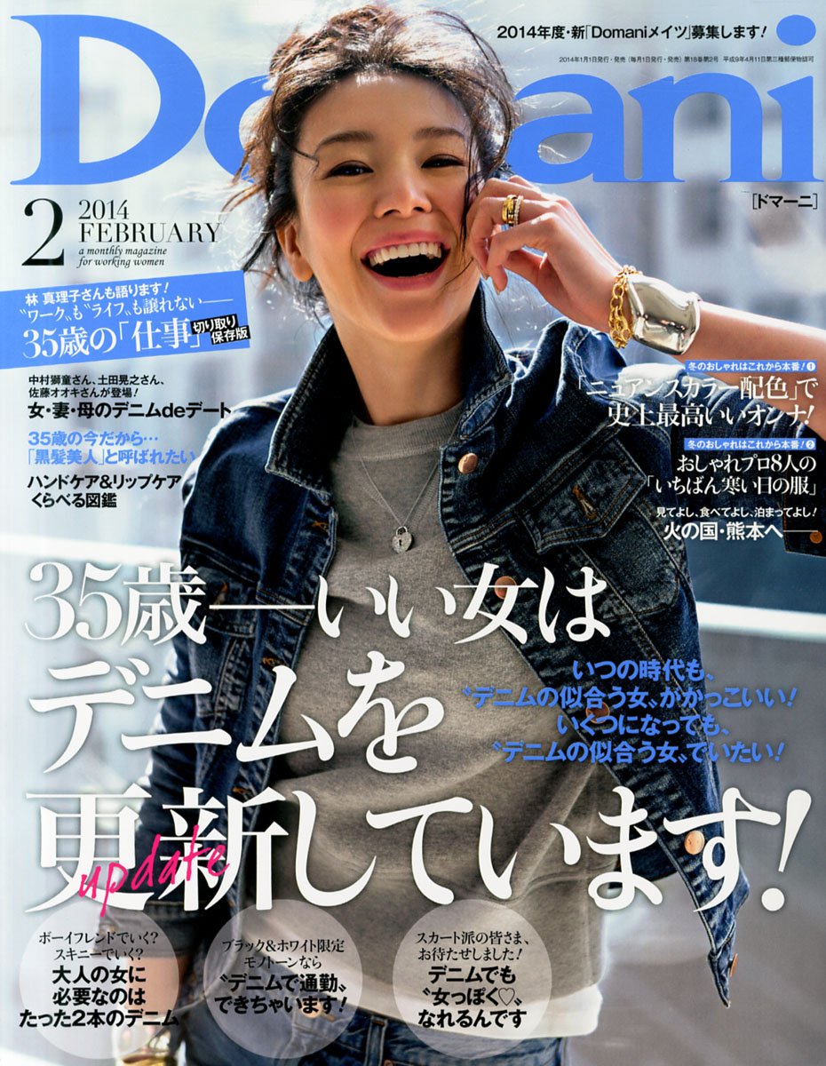 Domani (ドマーニ) 2014年 02月号｜メディア｜銀座美容室カロン銀座