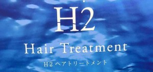 人気の活性酸素を除去する水素トリートメントです